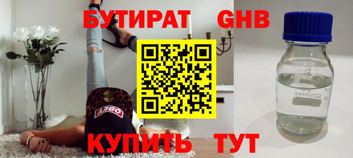 БУТИРАТ 1.4BDO Усть-Илимск