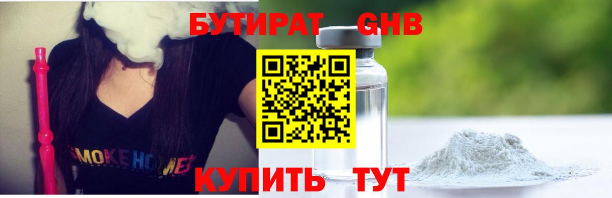 Бутират  Бутират 99%  Вход с VPN  Усть-Илимск 