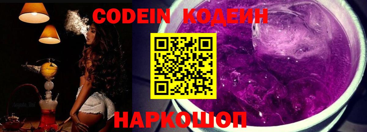 Кодеиновый сироп Lean Purple Drank Усть-Илимск