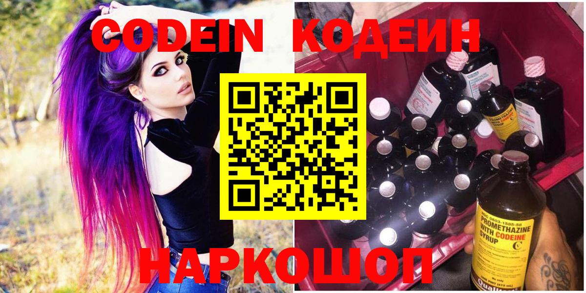 Codein Purple Drank  Кодеин Purple Drank  Усть-Илимск  Вход с VPN 
