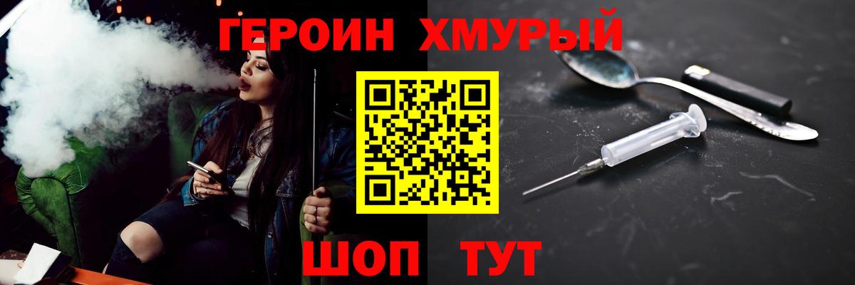 Усть-Илимск  ГЕРОИН  Вход с VPN  Героин гречка 